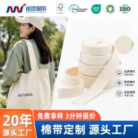定制纯棉织带 珠纹加厚耐磨环保染色箱包辅料帆布背包肩带提手带