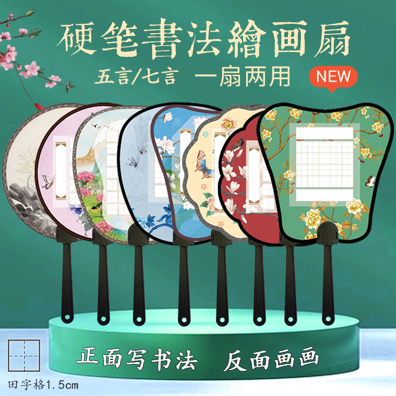 实用创意硬笔书法扇子 正面书法+反面空白涂鸦 一扇2用 厂家直销