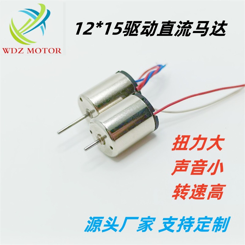 WD1215驱动航模通信设备直流微型空心杯电机智能门锁游戏手柄马达
