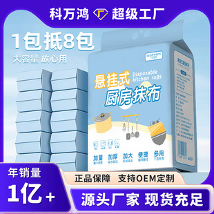 Kitchen Cleaning Cloth Hanging Disposable Lazy Rag Thickened Oil Absorbent Bag Extraction Dishwashing Towel Wholesale