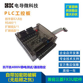 BK32E-8X8T扩展机 控制器 控制板PLC工控板16MT三菱Fx3U板卡RS485