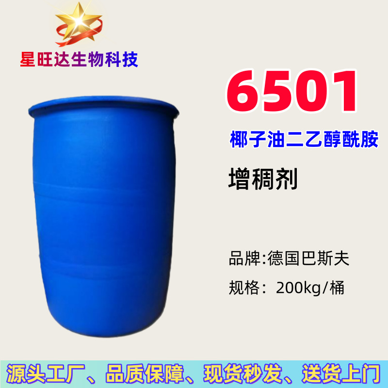 供应 德国 巴斯夫 6501 增稠剂 Comperlan PKOD 德国巴斯夫 1KG起