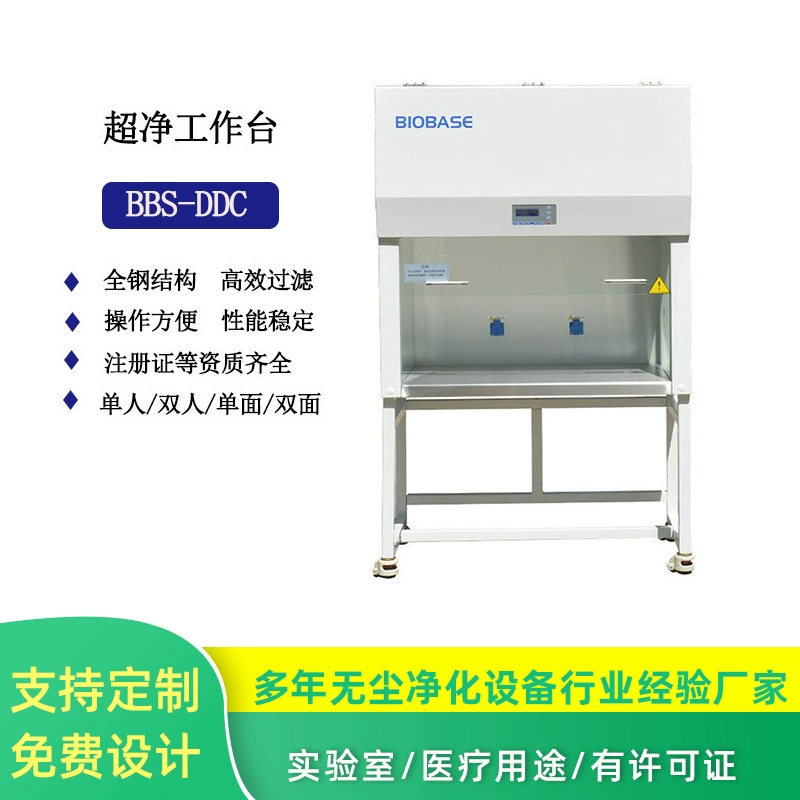 Чистый стенд Вертикальный стенд/горизонтальный стенд подачи Беспыльный стенд мастерской
