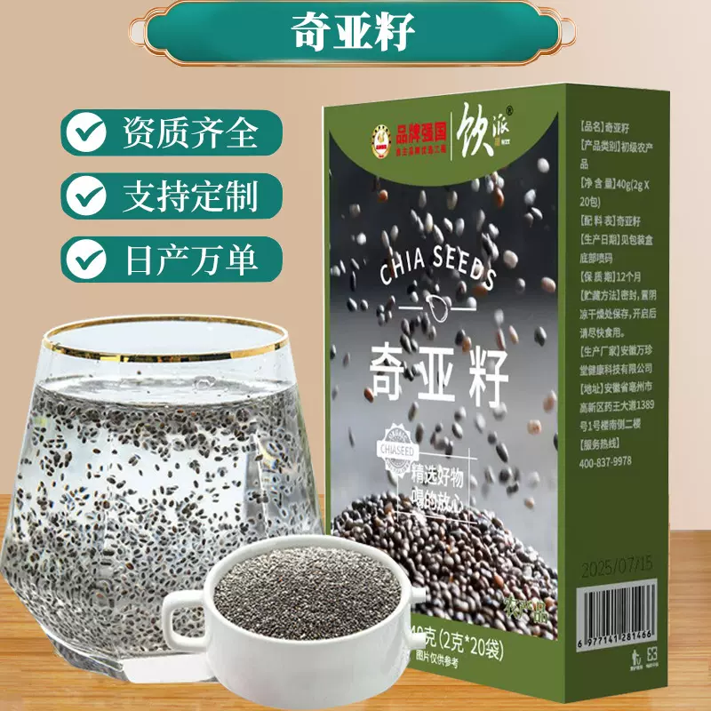 奇亚籽即食代餐冲调饮品早餐轻食高膳食纤维高蛋白奇亚籽现货批发