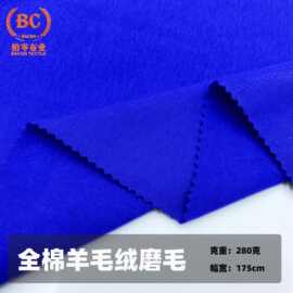 现货280G打底针织面料打底衫罗纹绒布全棉羊毛绒磨毛保暖打底面料