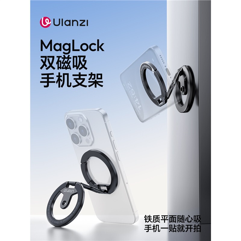 Ulanzi MA02 double-sided magnetic phone stand, ultra-thin and portable, with MagSafe back adhesive for magnetic attachment and folding design