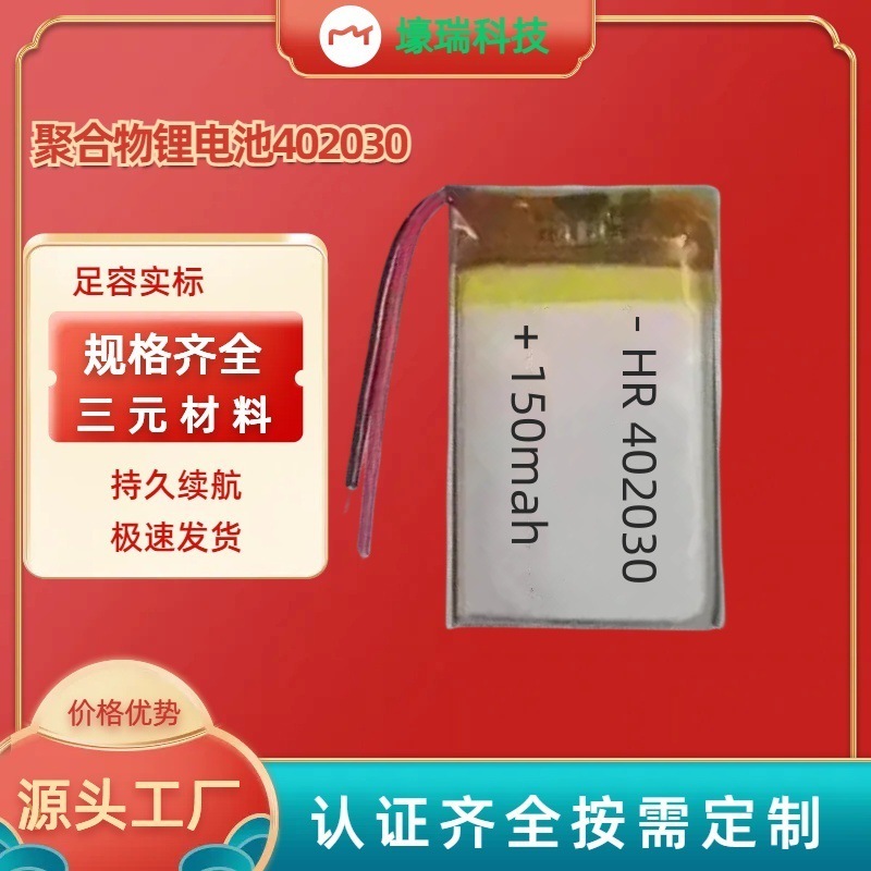 402030 ポリマーリチウム電池ソフトパックリチウム電池 150mah 充電式給水器 Bluetooth ヘッドセットバッテリー|undefined