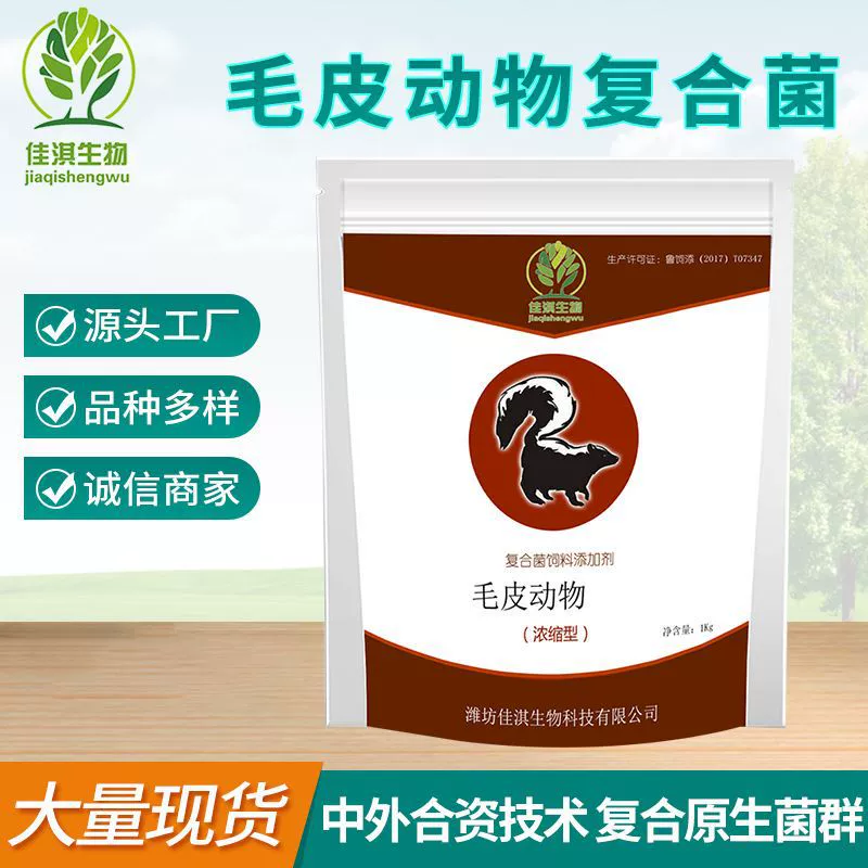 Мех животных смесь бактерии кормовая добавка микробный агент биологическое удобрение кормовая смесь производители ферментов