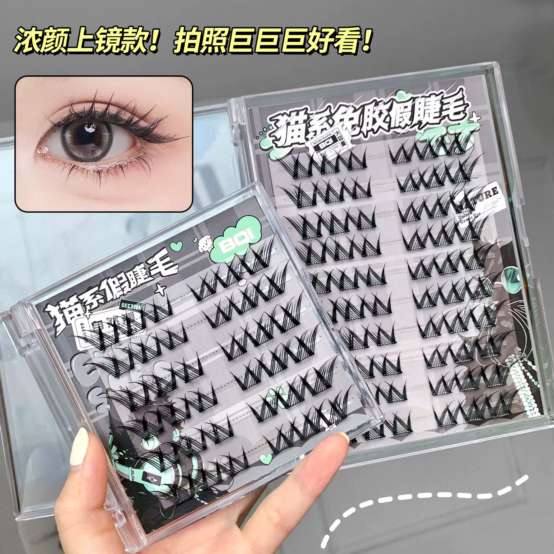 BQI猫系免胶假睫毛 自然大容量懒人分段式浓密轻盈免卸细梗上睫毛
