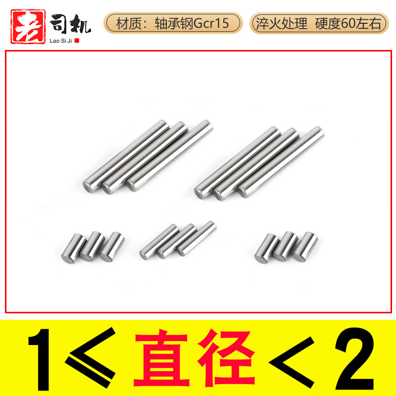 轴承钢圆柱销1mm 高硬度圆棒钢棒1.5mm直销1.2玩具销轴滚针定位销