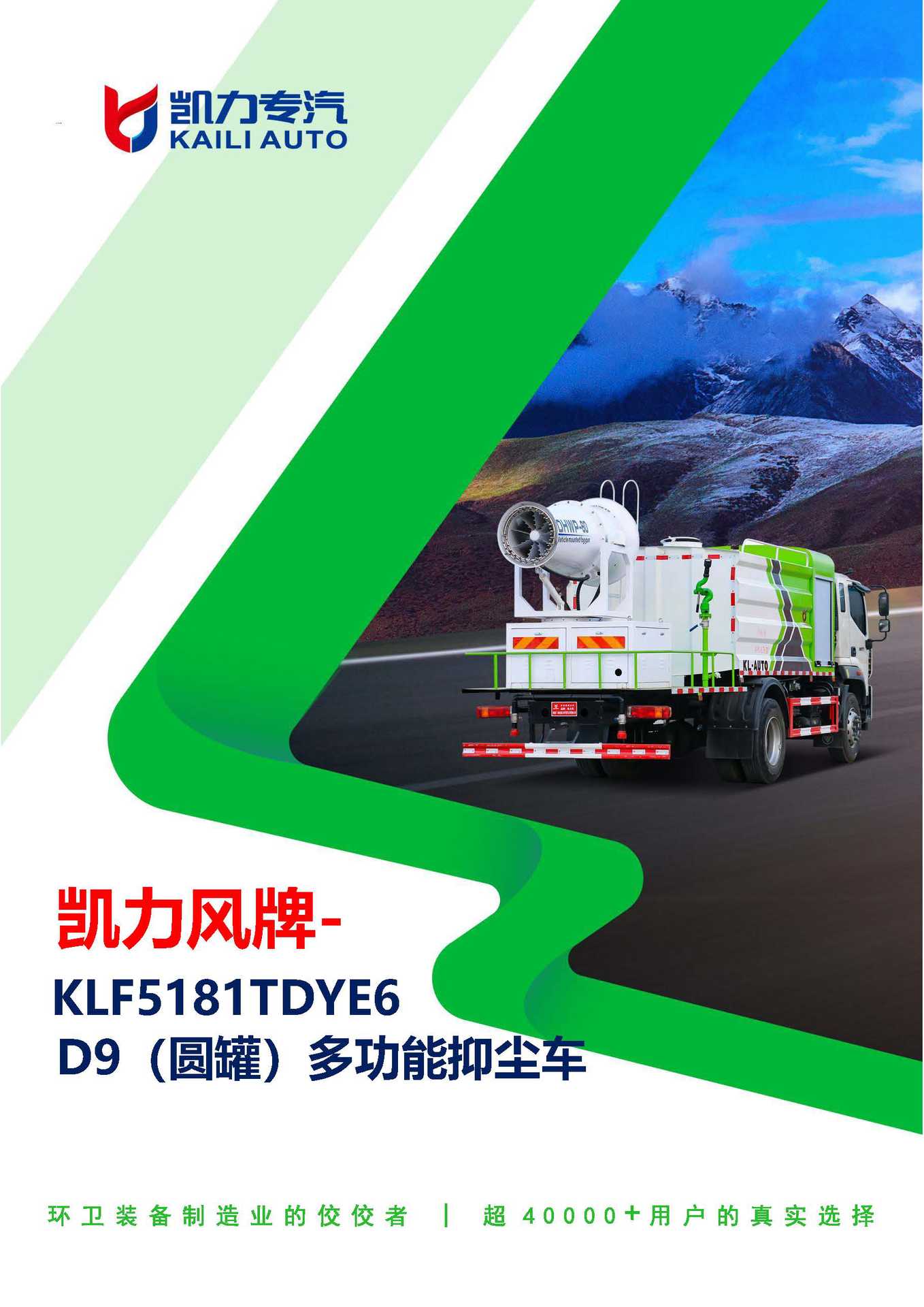 Kaili Feng Brand Dongfeng Dolica D9 (Round Tank) 11.5 Square Multi-Functional Sprinkler and Dust Suppression Truck 60- 120m Fog Cannon