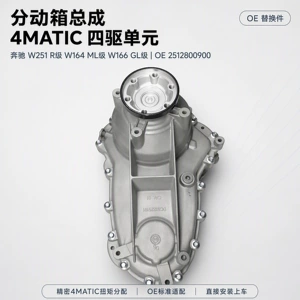 Mercedes-Benz R-Class W251, ML-Class W164, GL-Class W166, 4MATIC transfer case assembly
