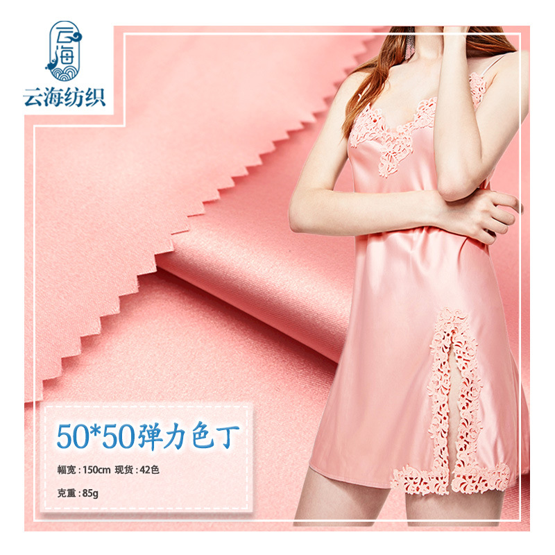 厂家 弹力色丁布有光缎面布料睡衣连衣裙家居服礼服仿真丝面料