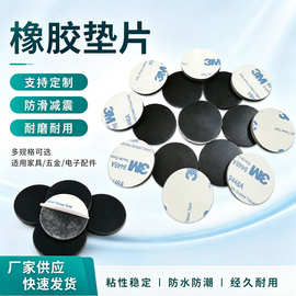 厂家批发圆形橡胶垫片黑色带背胶自粘家具脚垫