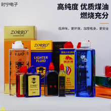煤油打火机通用油金字塔佐罗首领高品质煤油