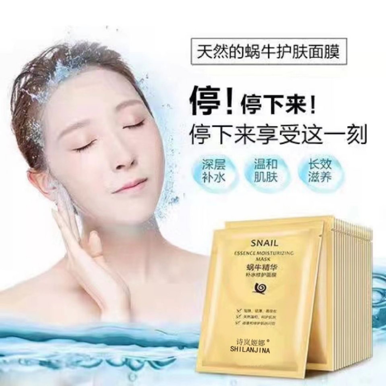 蜗牛蚕丝面膜补水保湿提亮肤色收缩毛孔淡化痘印晒后修复男女