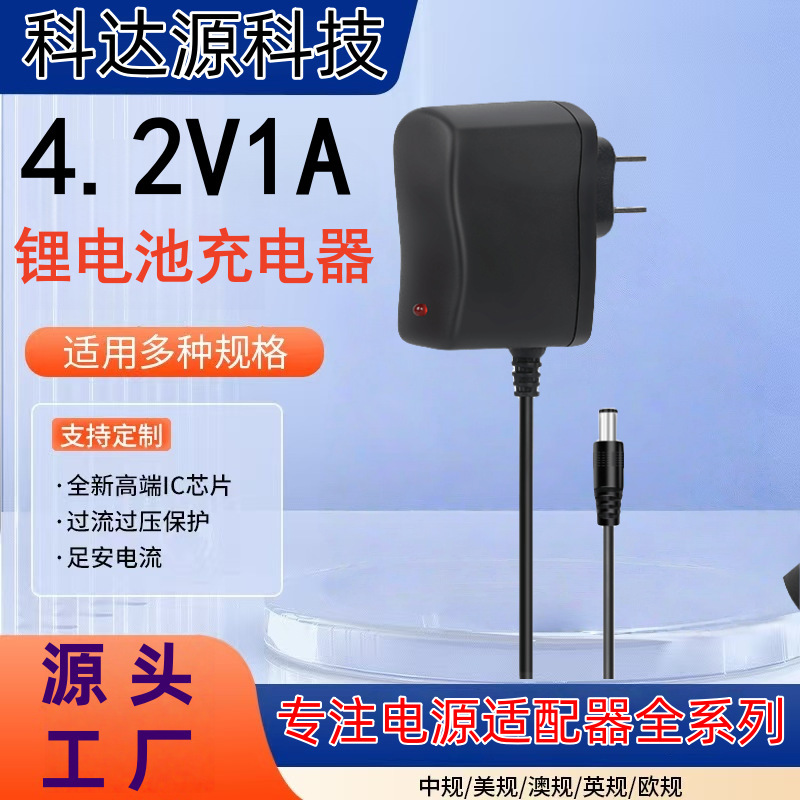 4.2V1A Lithium Battery Charger 3.7V Flashlight Charger Power Tool Full Turn Light Polymer Charging