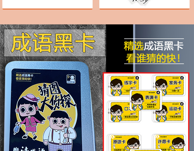 成语接龙混合款