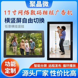 Factory Direct 17-inch digital photo frame Android touch all-in-one machine wifi remote release electronic album advertising machine