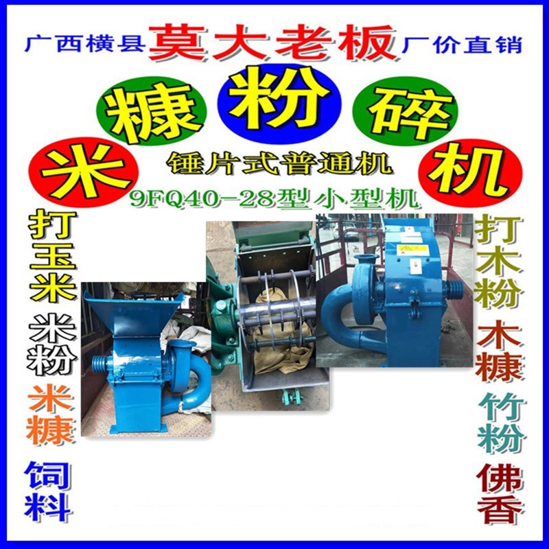 伟民牌 9FQ40-28型锤片式粉碎机普通型 木粉机 打石灰粉碎机