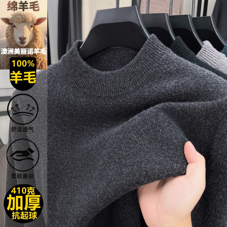 【100%羊毛】男士半高领410克厚款羊毛衫纯色打底濮院毛衣男外贸|undefined