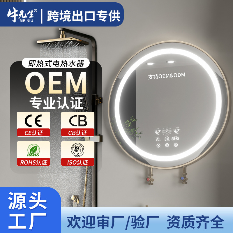 牛先生跨境CB/CE认证即热式电热水器洗澡家用小型恒温速热洗澡机