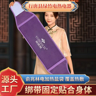 Yu Zhaolin Electric Heating Salt Bag Coarse Sea Salt Hot Pack Hot Compress Artifact Household Moxibustion Hot Compress Waist Protection Salt Bag