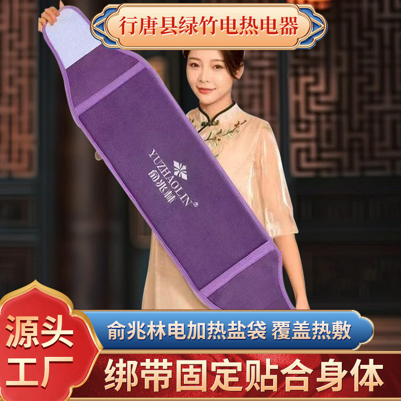 Yu Zhaolin Electric Heating Salt Bag Coarse Sea Salt Hot Pack Hot Compress Artifact Household Moxibustion Hot Compress Waist Protection Salt Bag Yu Zhaolin Electric Heating Salt Bag Coarse Sea Salt Hot Pack Hot Compress Artifact Household Moxibustion Hot Compress Waist Protection Salt Bag