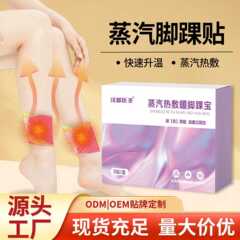 蒸汽暖脚踝贴三阴交蒸汽热敷脚踝贴保暖艾灸贴足贴暖宝宝贴暖足贴