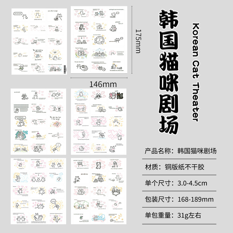 90贴有趣可爱韩国猫咪小剧场表情包贴纸个性表达学生喜爱手帐贴画|undefined