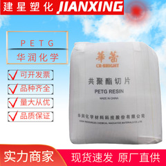 PETG華潤化学CR-5083押出成形ブロー成形射出成形高靭性高光沢