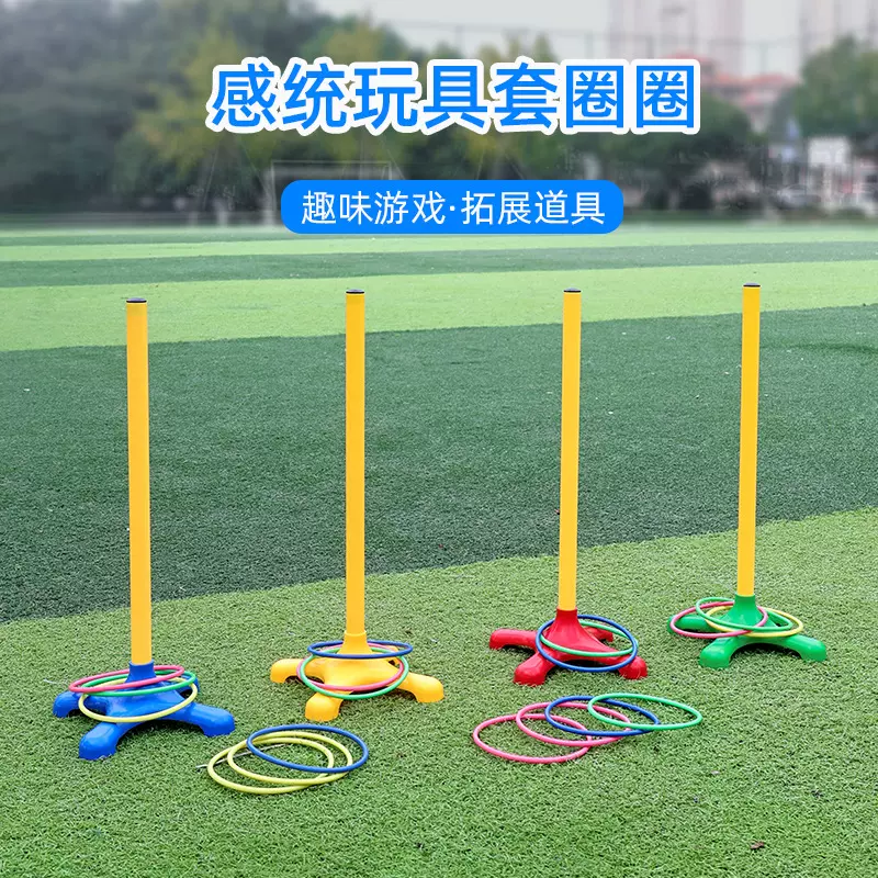 儿童户外活动套圈圈投掷玩具幼儿园儿童游园会亲子比赛套环游戏