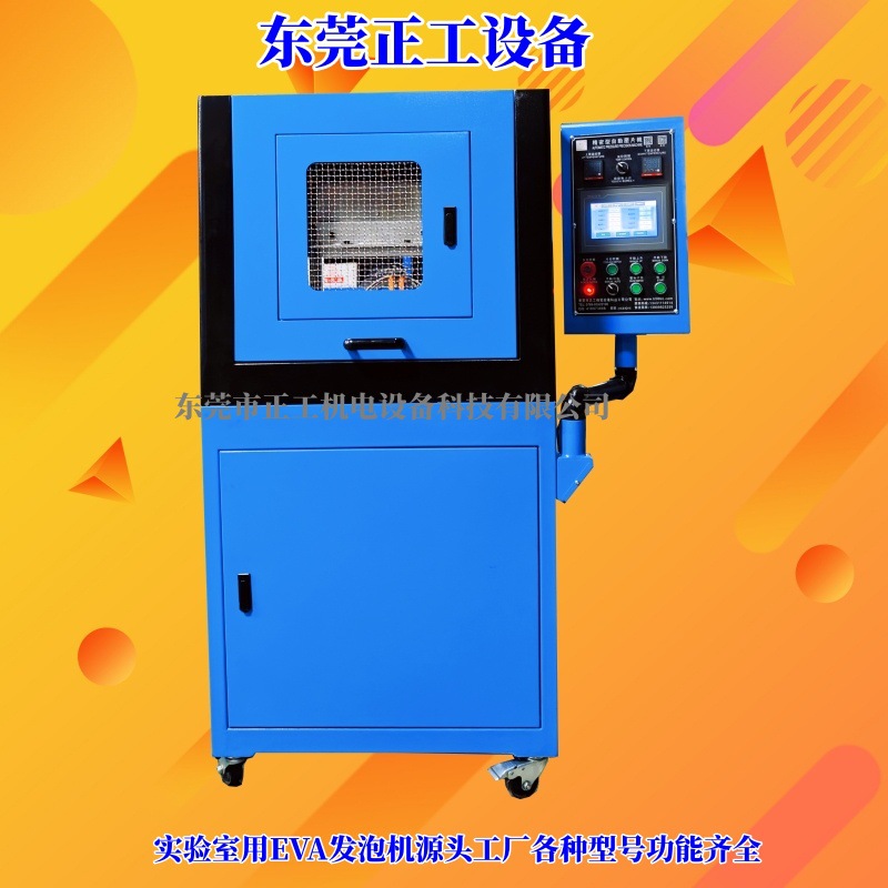 源头工厂小型发泡机 全自动发泡机 塑料EVA发泡机 实验室用发泡机