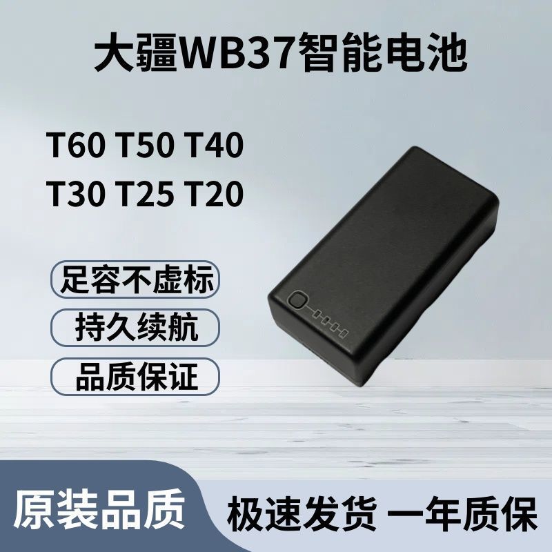 大疆WB37遥控器外置电池 适用T60T50T40T25植保机通用大容量电池