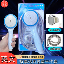 跨境花洒三件特厚英文吸塑包装淋浴喷头手持增压水洗淋浴管组合装