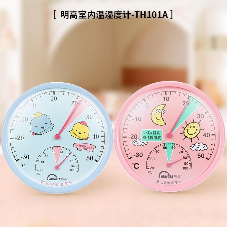 明高TH101A婴儿房温湿度计室内温湿度计圆形静音宝宝家用母婴专用