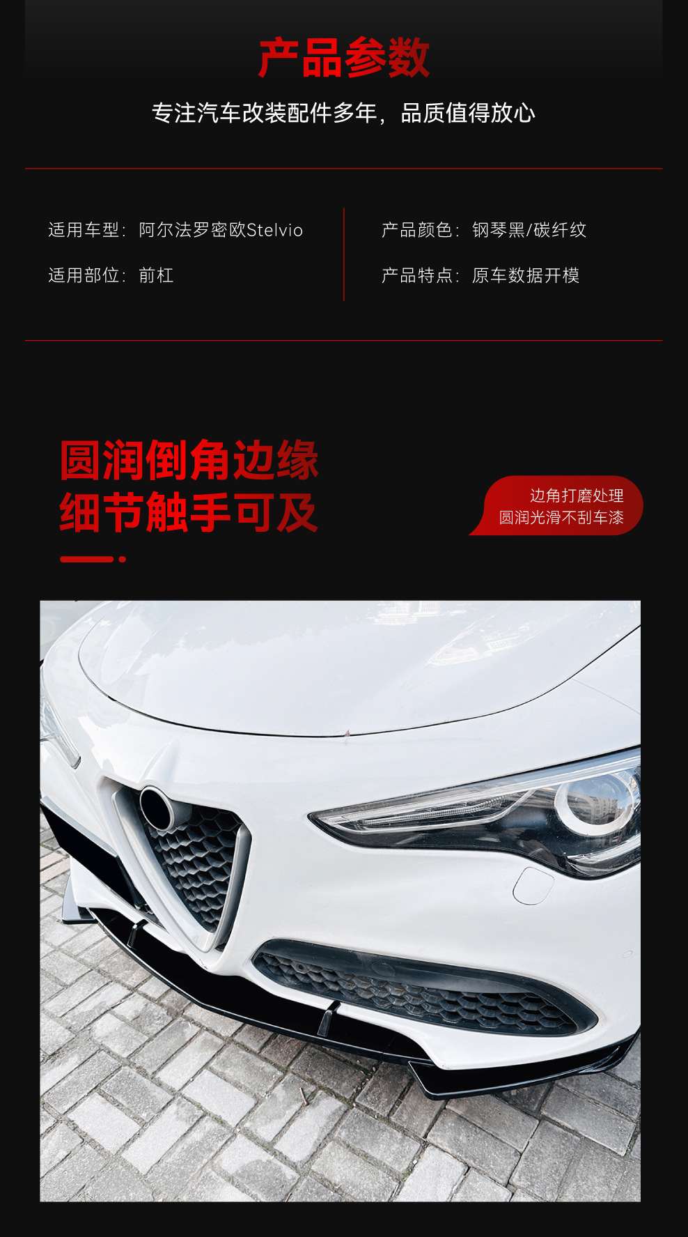 Suitable for 2017+ Alfa Romeo Stelvio Front Lip, Front Spoiler, Surround Diffuser, Cross-Border Modification