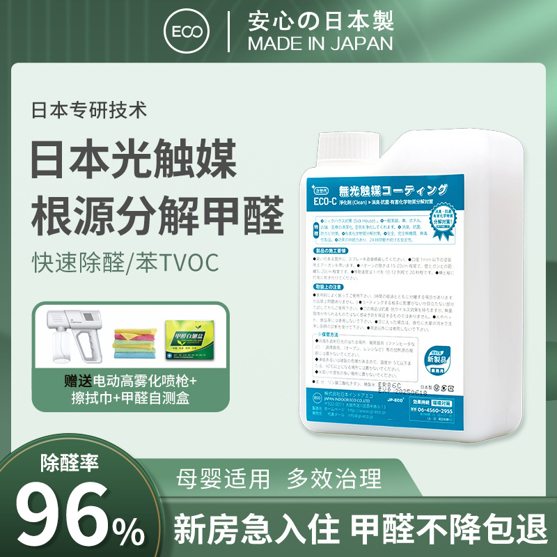日本无光触媒甲醛清除剂除甲醛药剂捕捉剂批发去除剂除醛