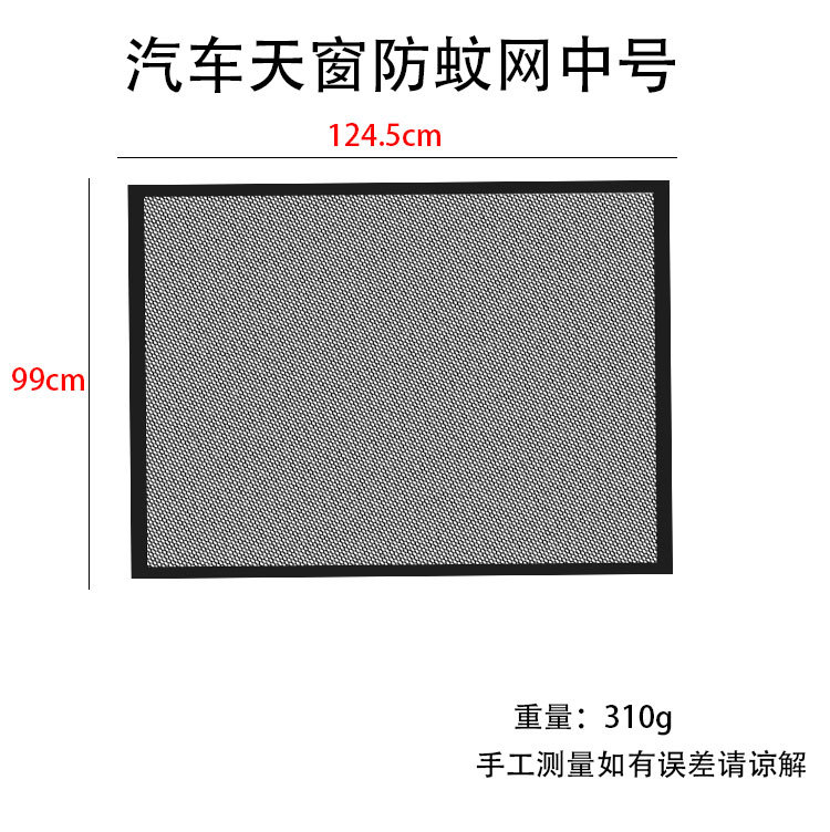 Car sunroof anti-mosquito net, car window insect-proof net curtain, anti-mosquito window screen, car mosquito net, car sunshade