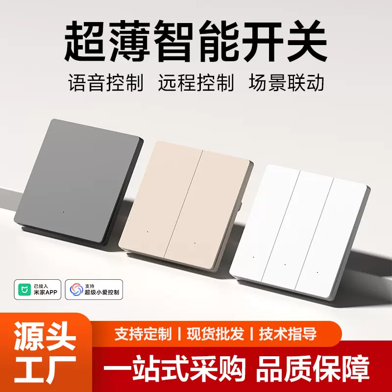 已接入米家APP超薄智能开关面板语音控制单双控全屋智能开关定制