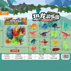 388-85A儿童过家家趣味12只恐龙PVC卡头袋套装15PCS