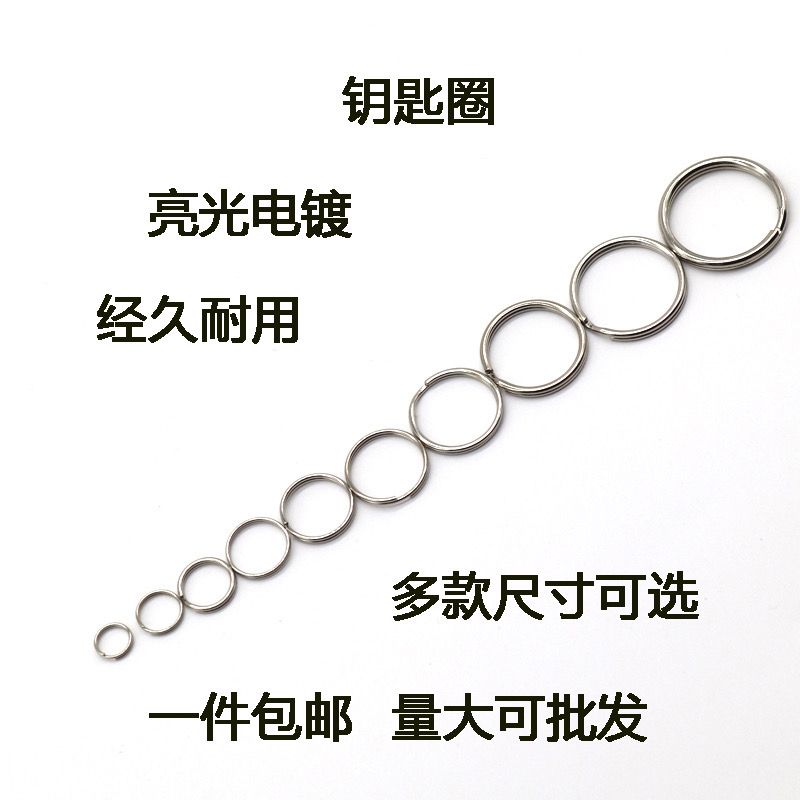 키링 키체인 와이어 작은 링 액세서리 커튼 후크 니켈 도금 링 조리개 DIY 자동차 키링