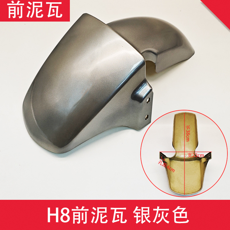 H8 Front Fender Electric Vehicle Front Fender Front Wheel Mudguard Battery Vehicle H4 Front Wheel Fender