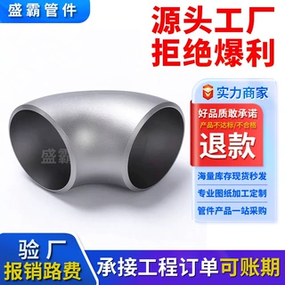 不锈钢无缝弯头304316L直缝碳钢对焊接弯头90度1.5倍冲压弯头管件