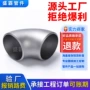 焊接无缝直缝冲压弯头