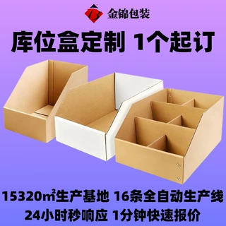 哇噢定制库位盒分拣盒电商仓库货架分类纸箱闪购仓分拣定制库位盒