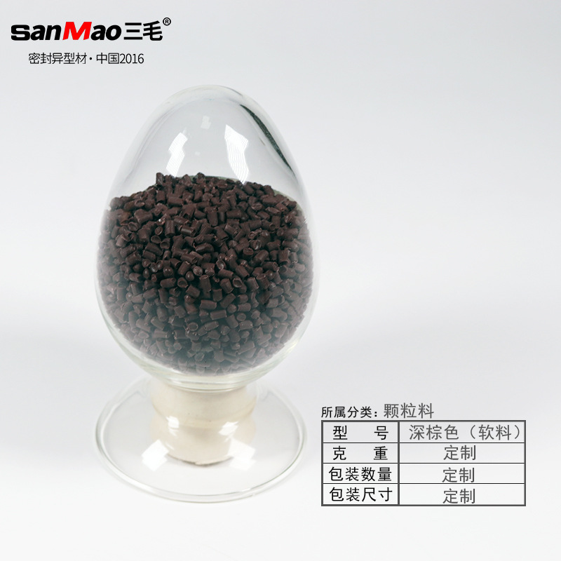 深棕色pvc软颗粒料三毛牌阻燃级别ABS颗粒料