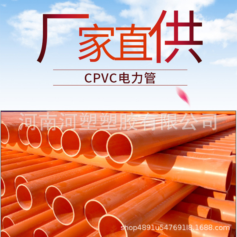 cpvc电力管高压电缆护管180cpvc厂家阻燃电线护套橘色cpvc电力管