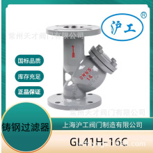 上海沪工 GL41H-16C铸钢Y型过滤器 不锈钢滤网 铸钢过滤器空调油