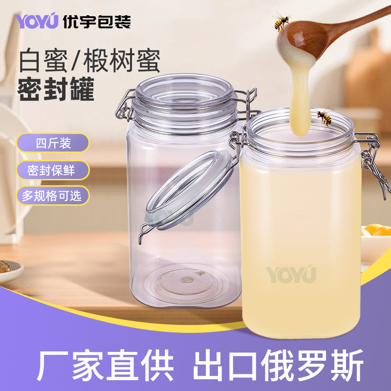 长白山蜂蜜罐 大口pet塑料食品瓶 2000g蜂蜜密封罐两公斤包装厂家